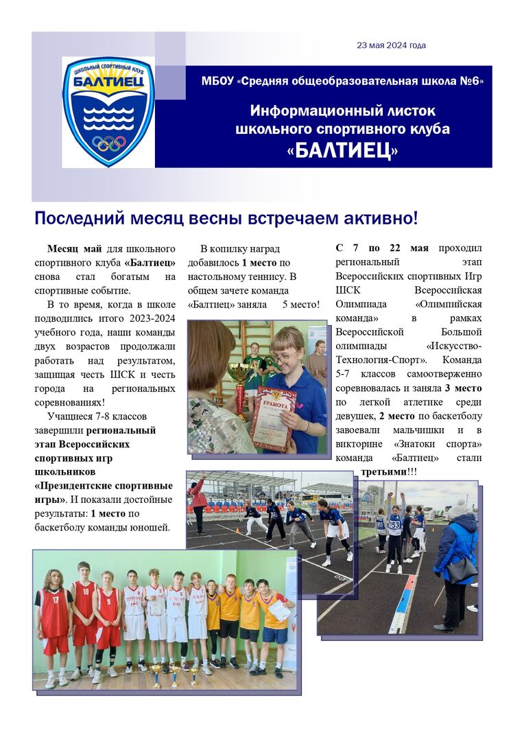 23.05.2024.
