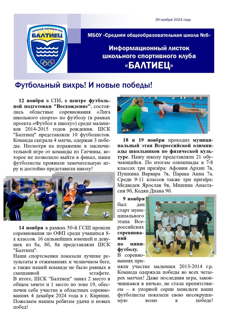 29.11.2024.