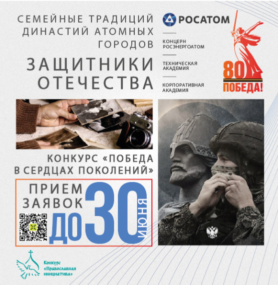 Конкурс «Победа в сердцах поколений» - сохраним традиции вместе!.